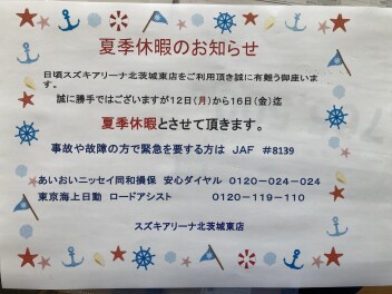 夏季休暇のご案内